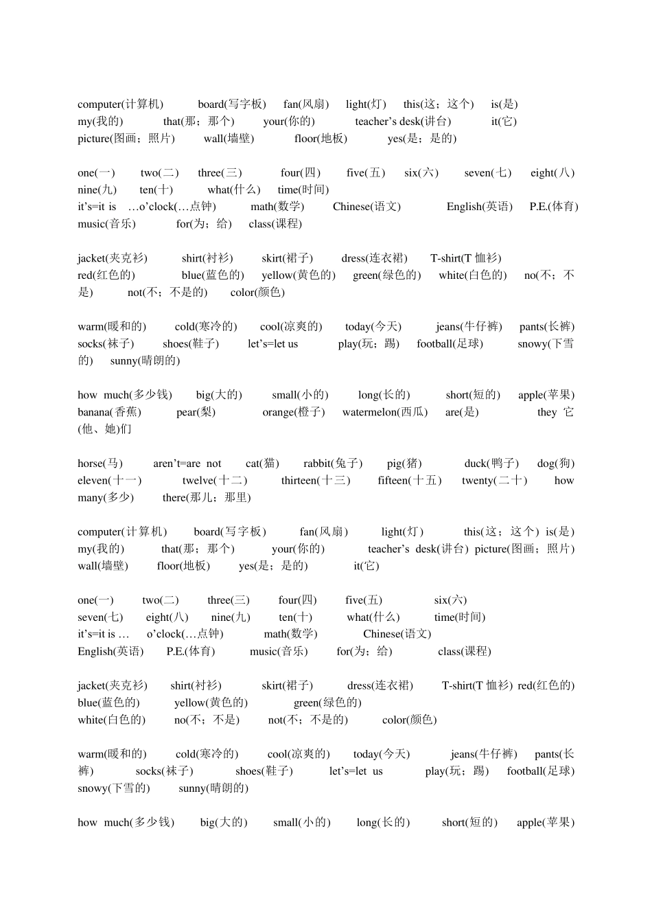 小学生必背单词表全集_第2页