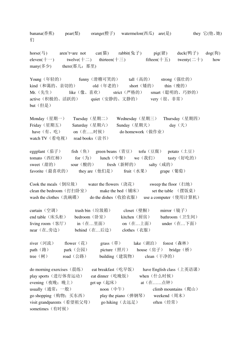 小学生必背单词表全集_第3页