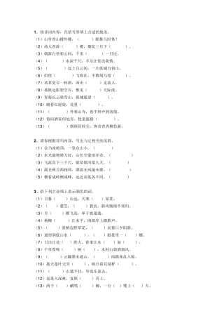 小学生必背75首古诗试题