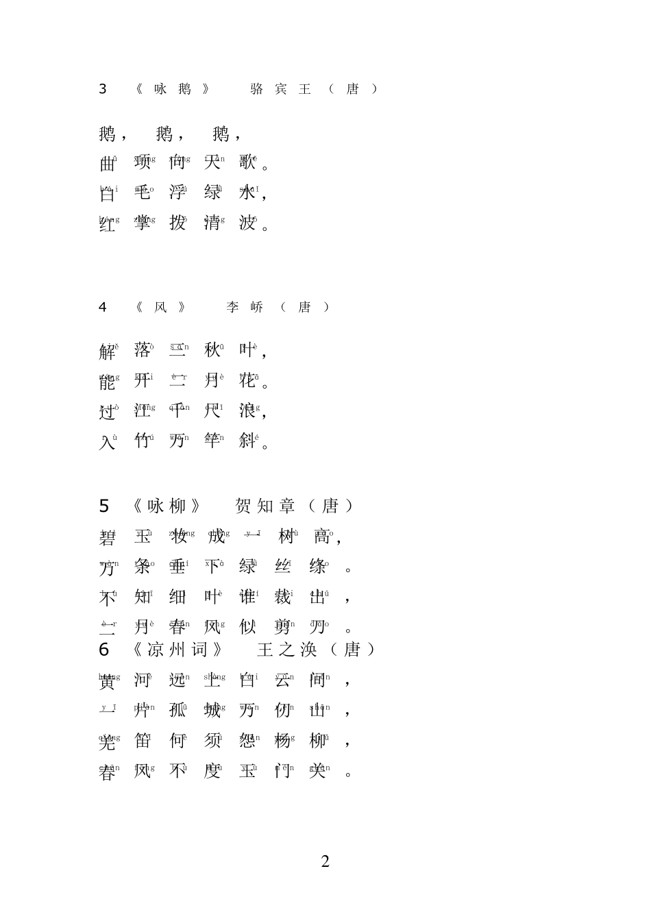 小学生必背古诗100首(注音版)_第2页