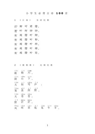 小学生必背古诗100首(注音版)