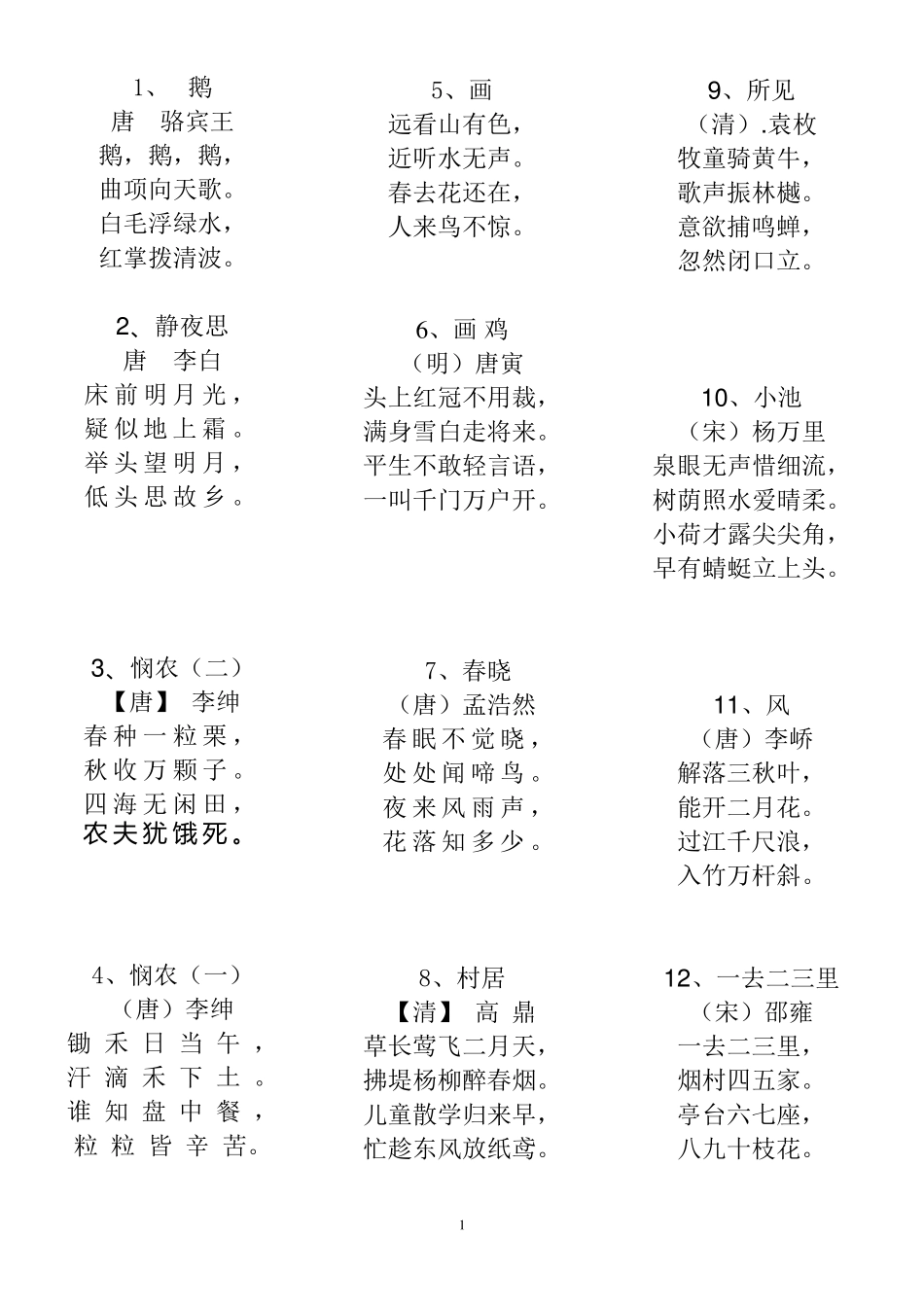 小学生必背古诗150首_第1页