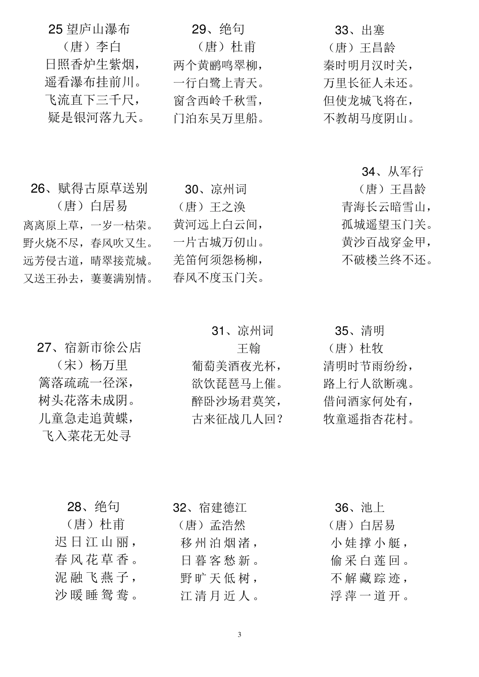 小学生必背古诗150首_第3页