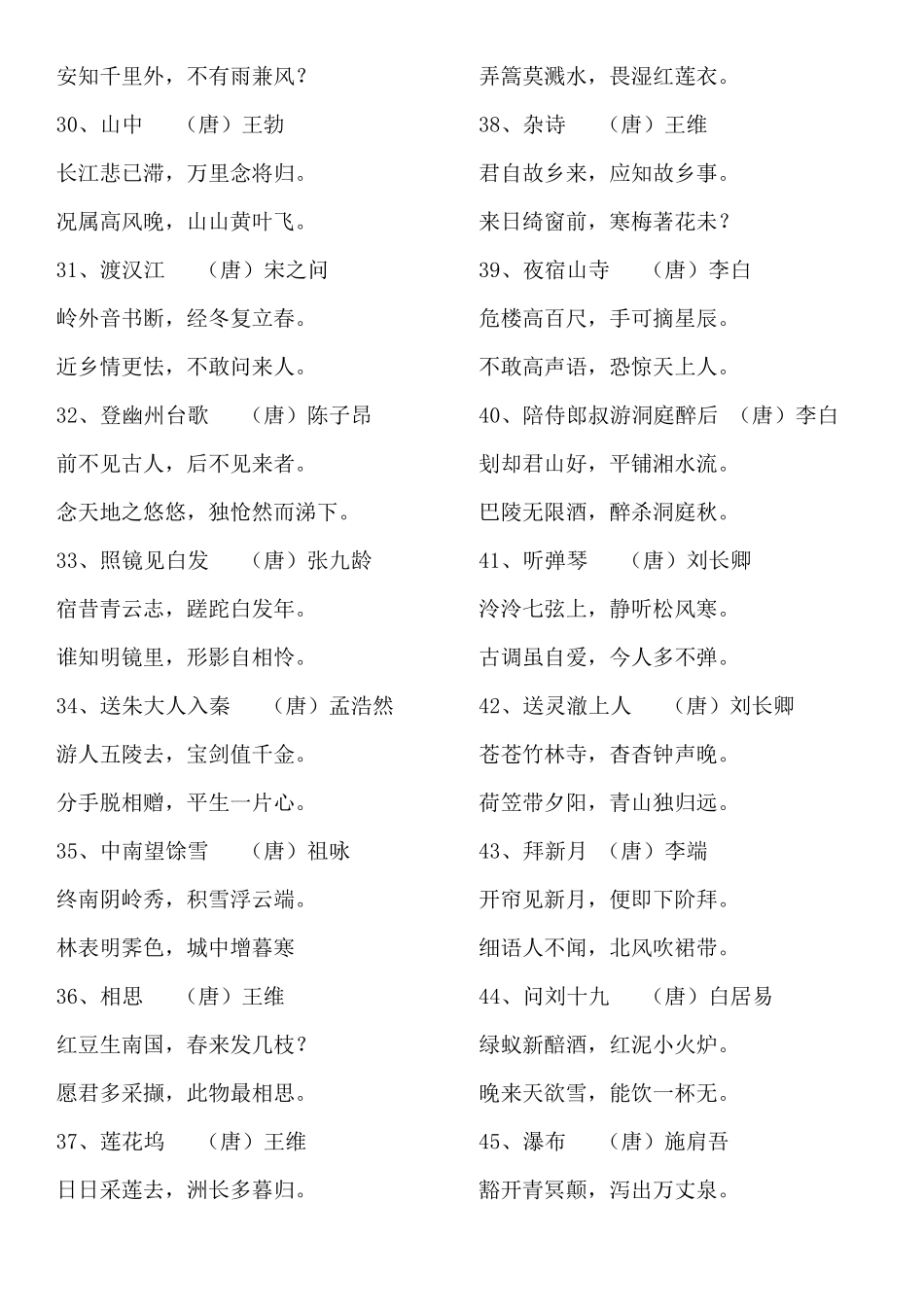 小学生必背古诗300首(已排版)_第3页