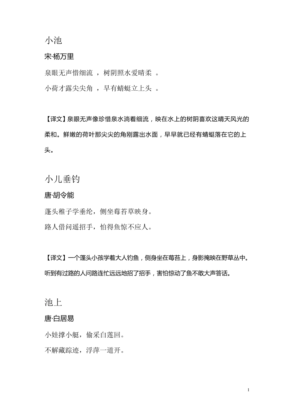 小学生必背古诗30首_第1页