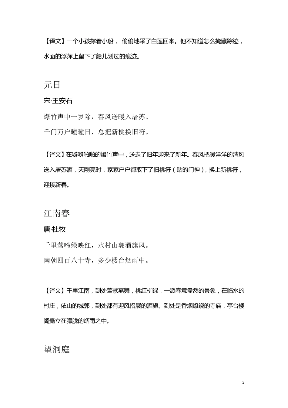 小学生必背古诗30首_第2页