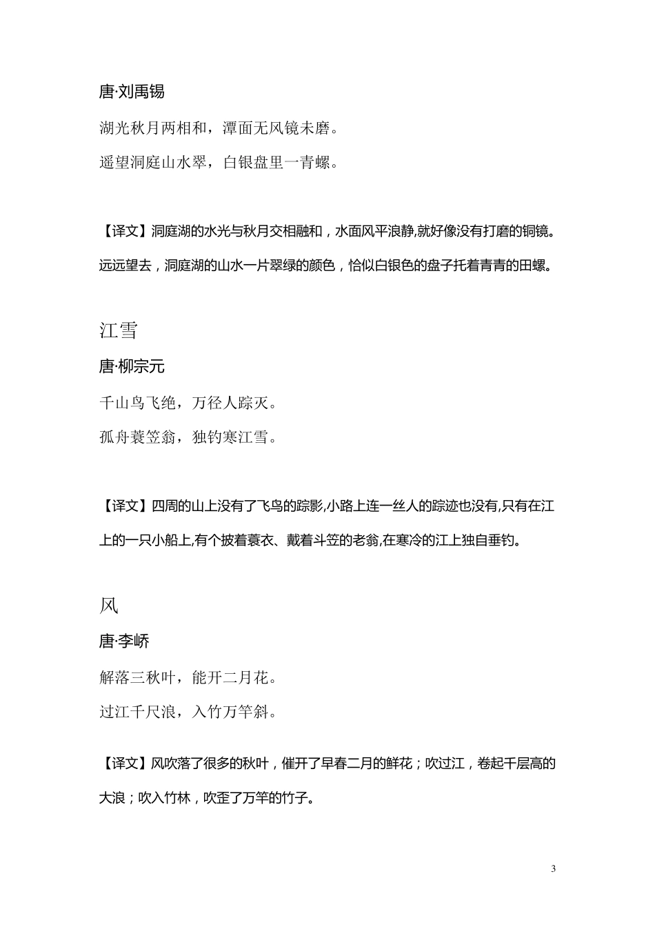 小学生必背古诗30首_第3页