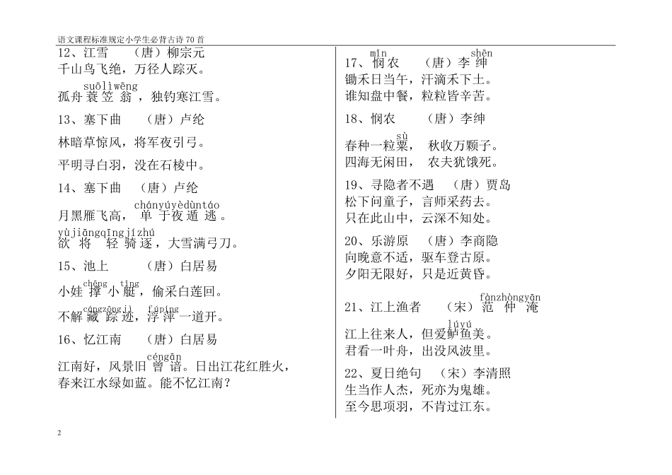 小学生必背古诗300首_第2页