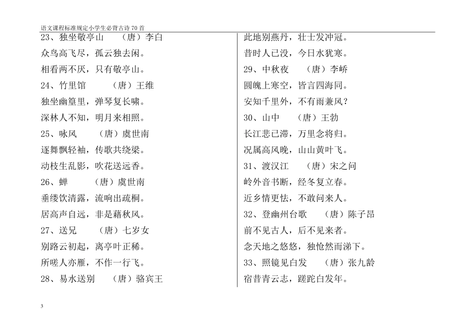小学生必背古诗300首_第3页