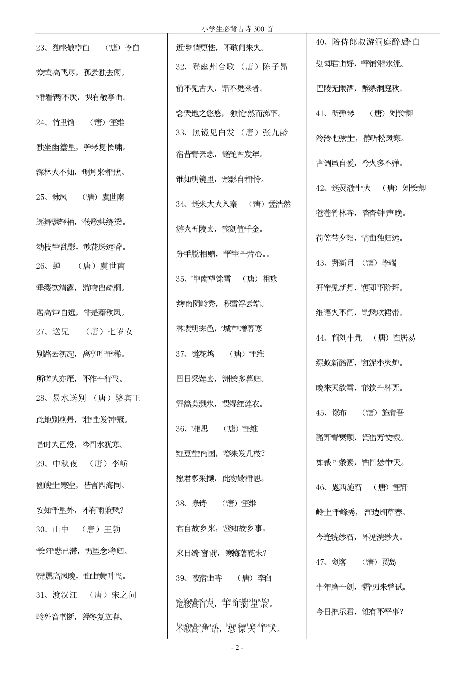 小学生必背古诗300首带拼音版本_第2页