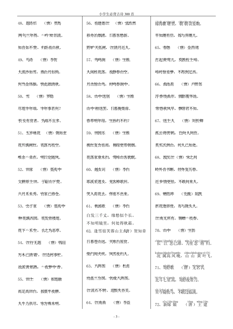 小学生必背古诗300首带拼音版本_第3页