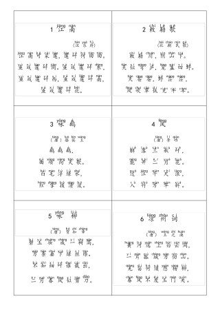 小学生必背古诗70首(带拼音)