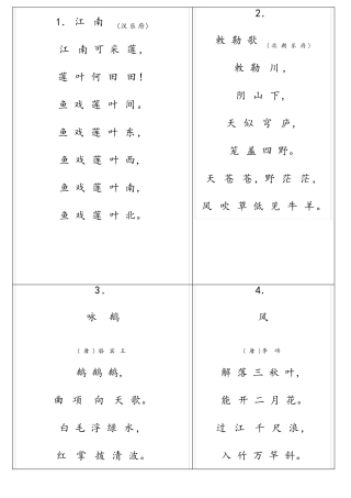小学生必背古诗70首(带拼音已排版)