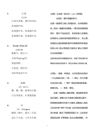 小学生必背古诗70首(带注释二)