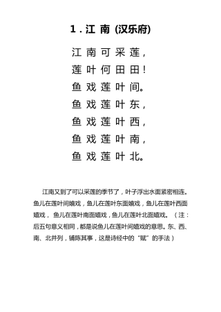 小学生必背古诗70首(带简单解释)
