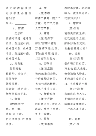 小学生必背古诗70首(注拼音版)