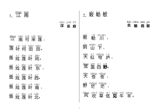 小学生必背古诗70首(注音版)