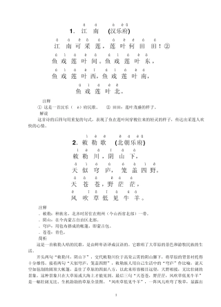 小学生必背古诗70首[拼音、解释]
