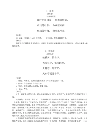 小学生必背古诗70首[解释]