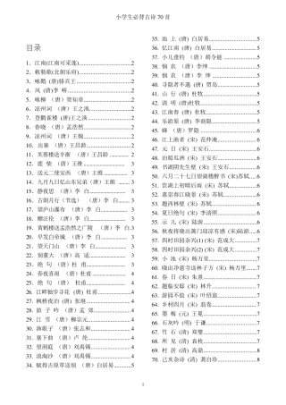 小学生必背古诗70首打印版