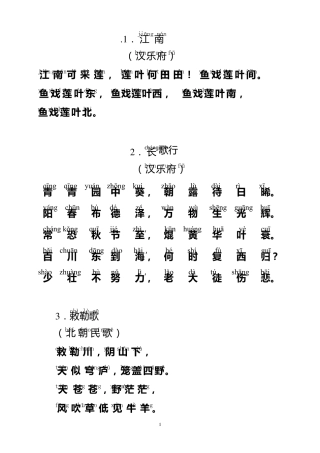 小学生必背古诗75首(带拼音)
