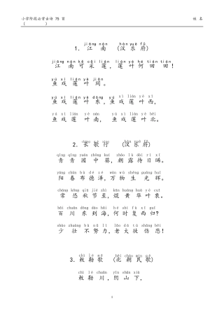 小学生必背古诗75首(注音版)排版完美