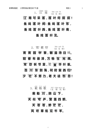 小学生必背古诗75首(注音版)