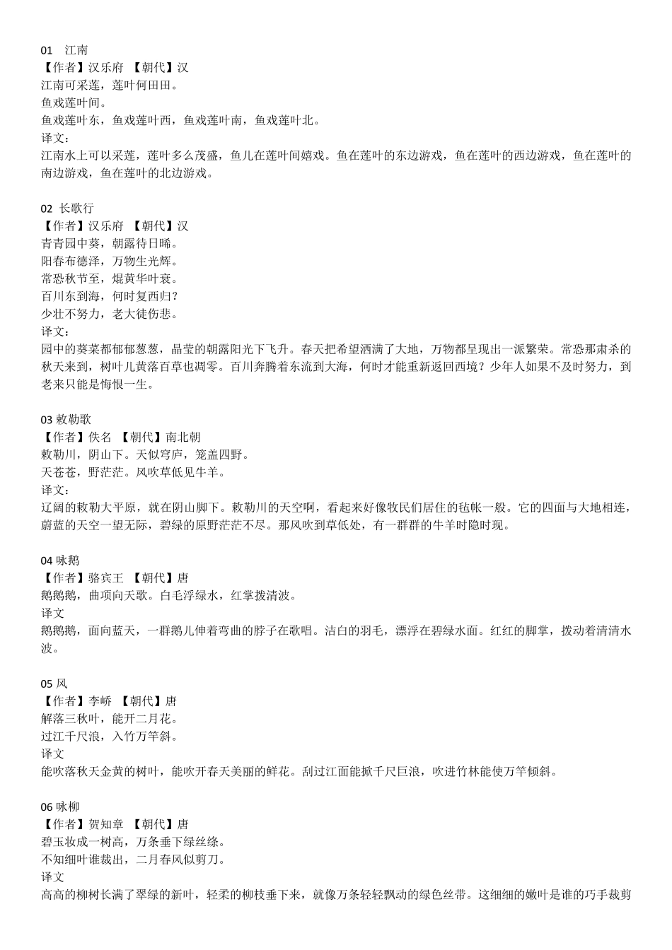 小学生必背古诗75首+译文+排版_第1页