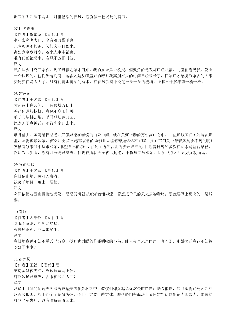 小学生必背古诗75首+译文+排版_第2页