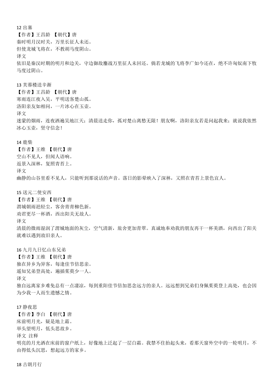 小学生必背古诗75首+译文+排版_第3页