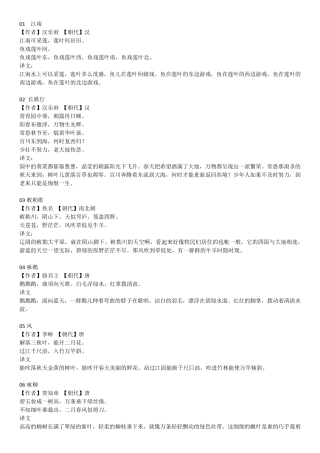 小学生必背古诗75首+译文+排版