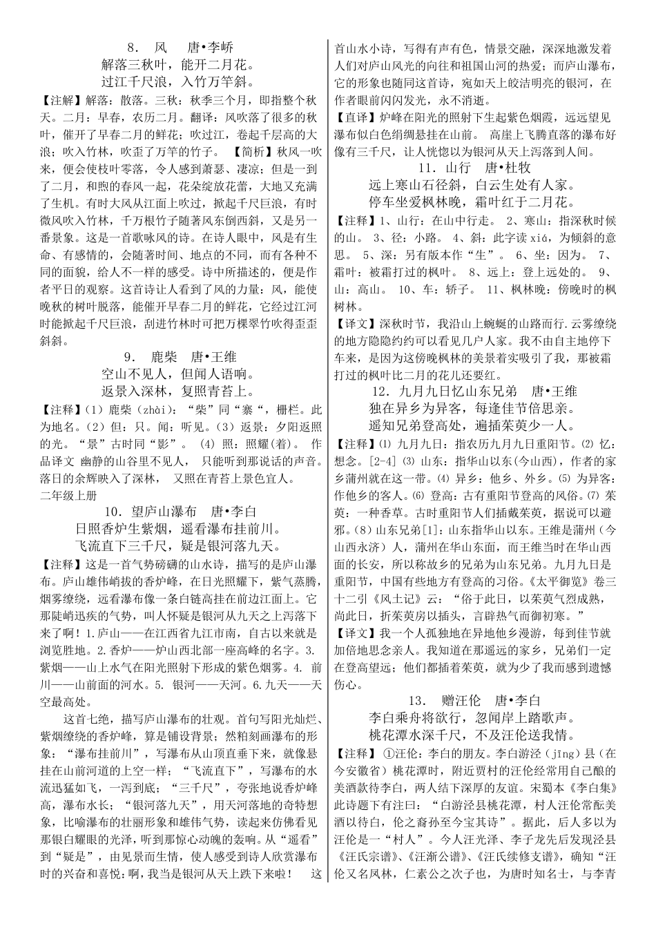 小学生必背古诗75首,标注,翻译,A4可打印_第2页