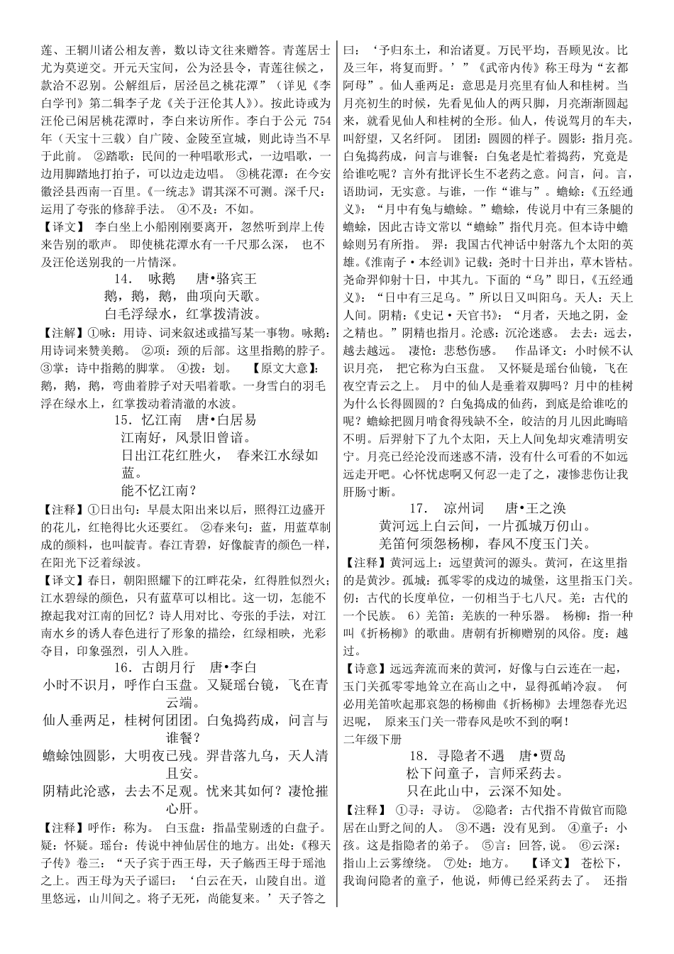 小学生必背古诗75首,标注,翻译,A4可打印_第3页