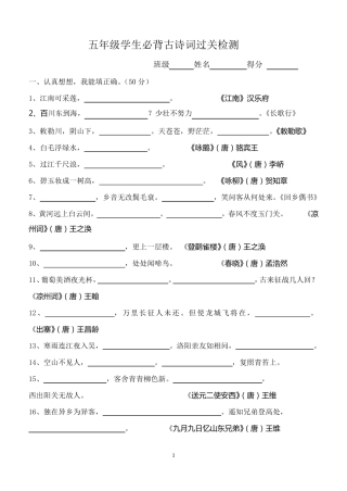 小学生必背古诗75首_检测题