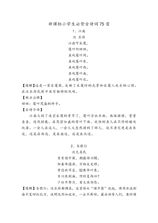 小学生必背古诗75首带意思