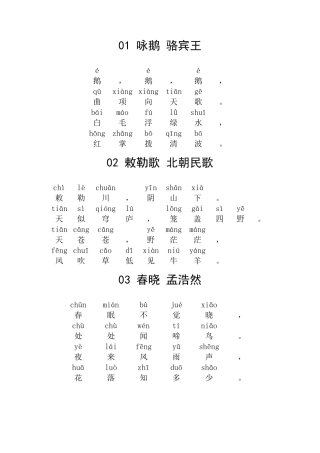 小学生必背古诗80首(带拼音)
