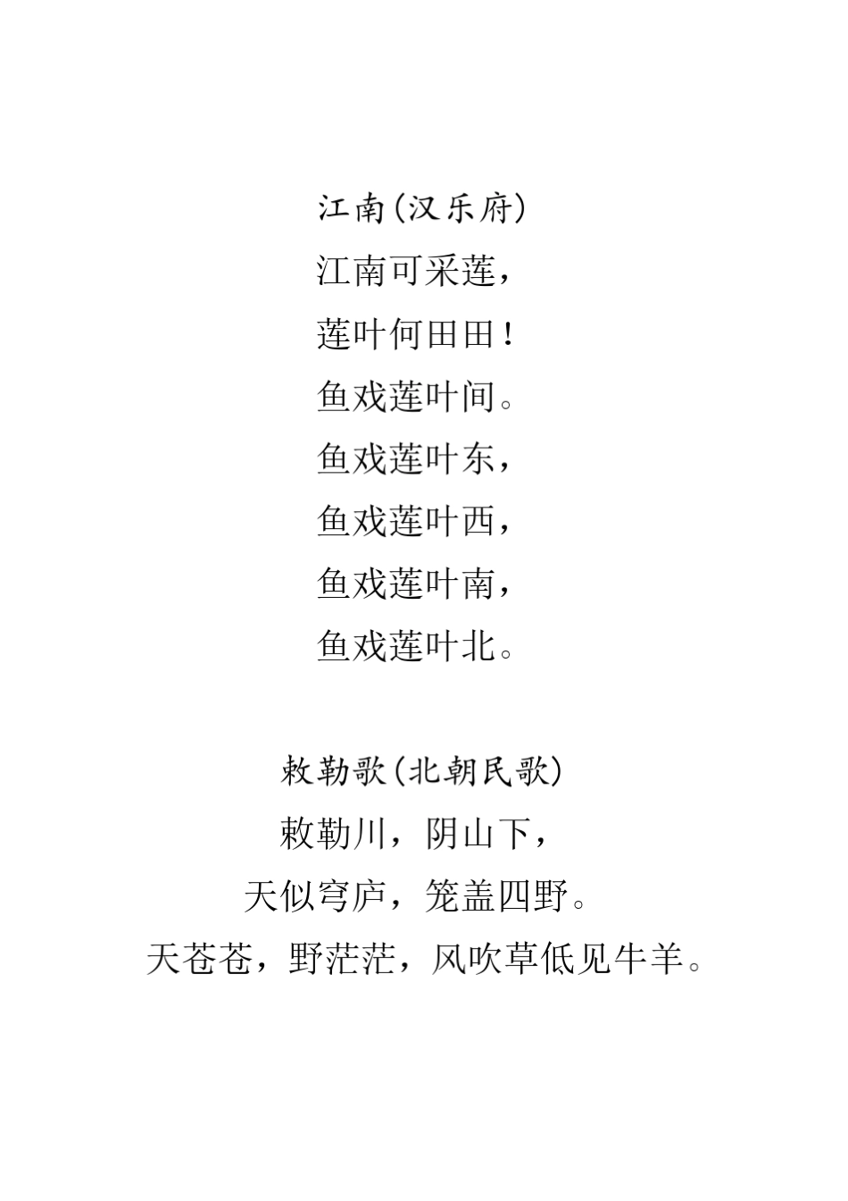 小学生必背古诗80首_第3页