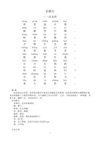 小学生必背古诗80首带拼音有解释
