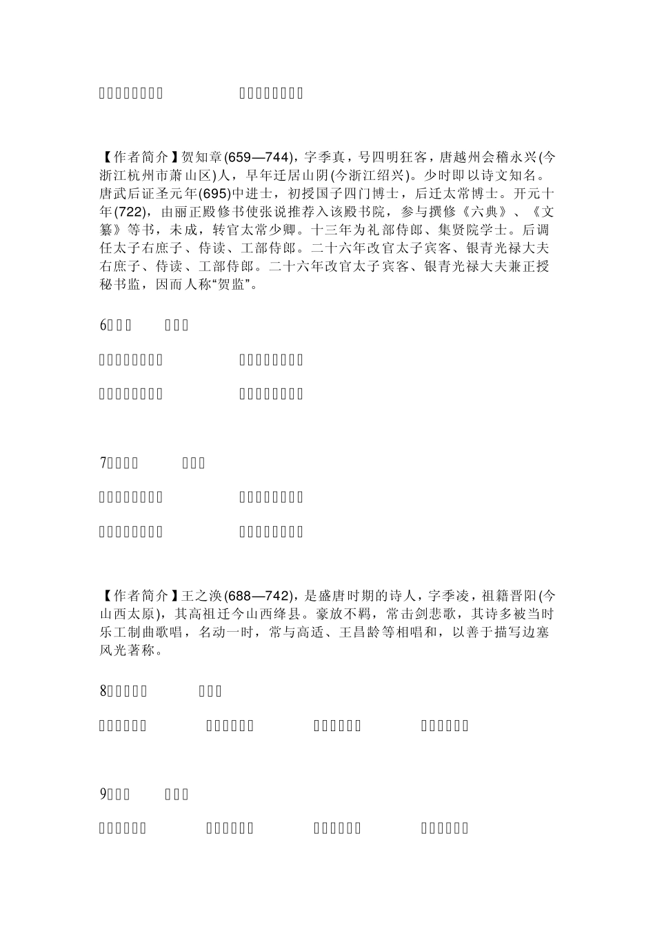 小学生必背古诗80首诗词_第2页