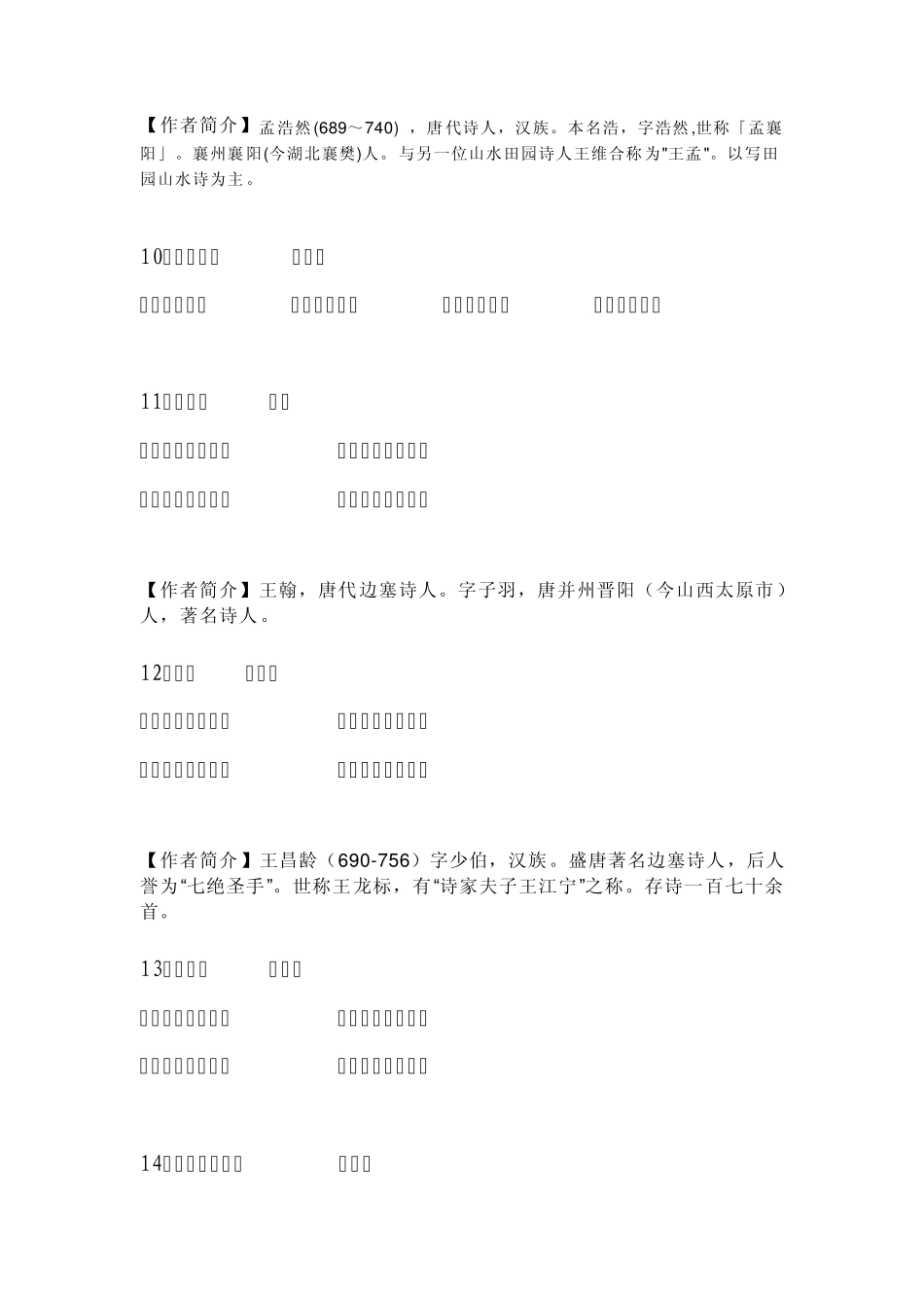 小学生必背古诗80首诗词_第3页