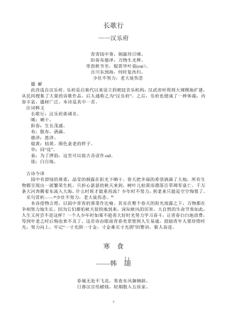 小学生必背古诗80首有解释