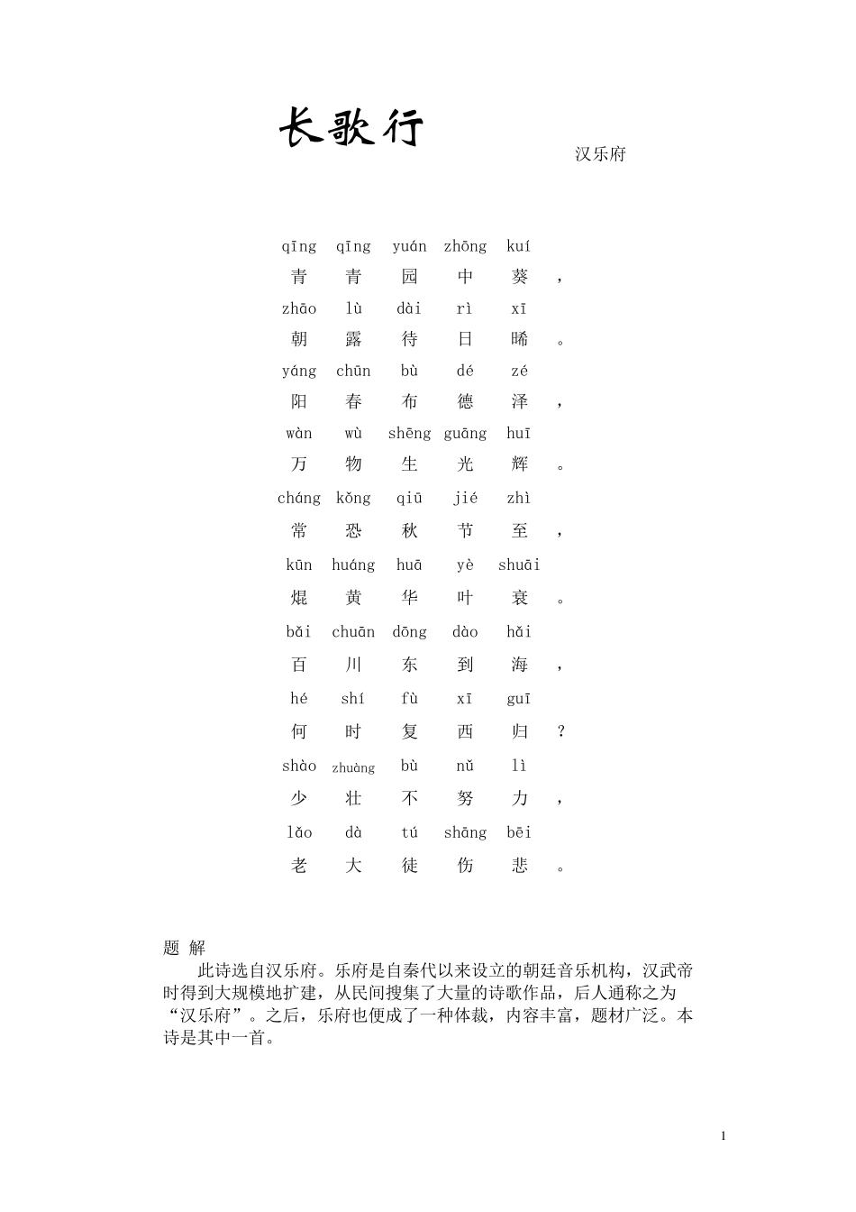 小学生必背古诗八十首_第1页