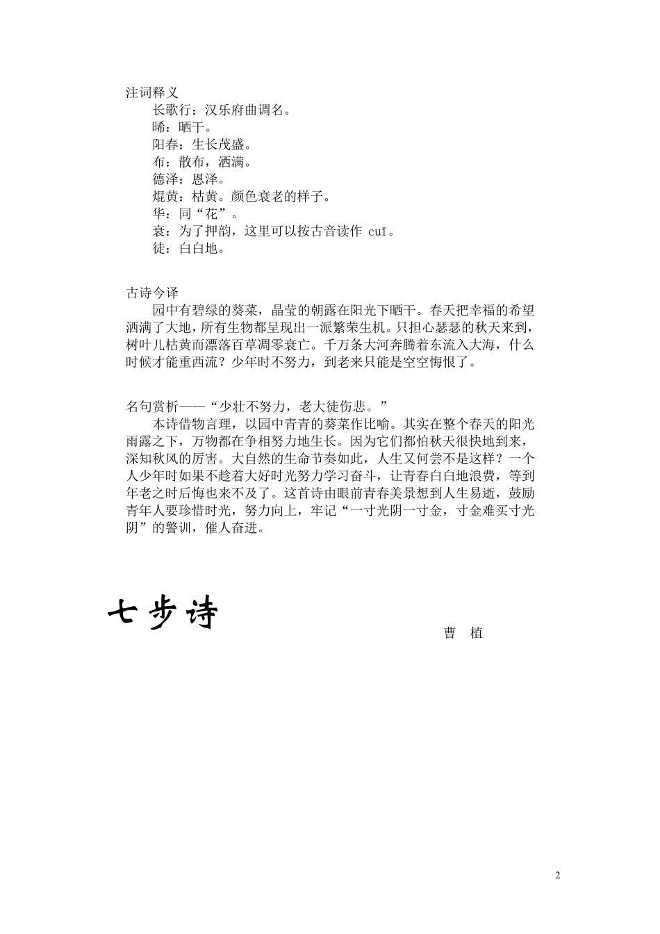 小学生必背古诗八十首_第2页