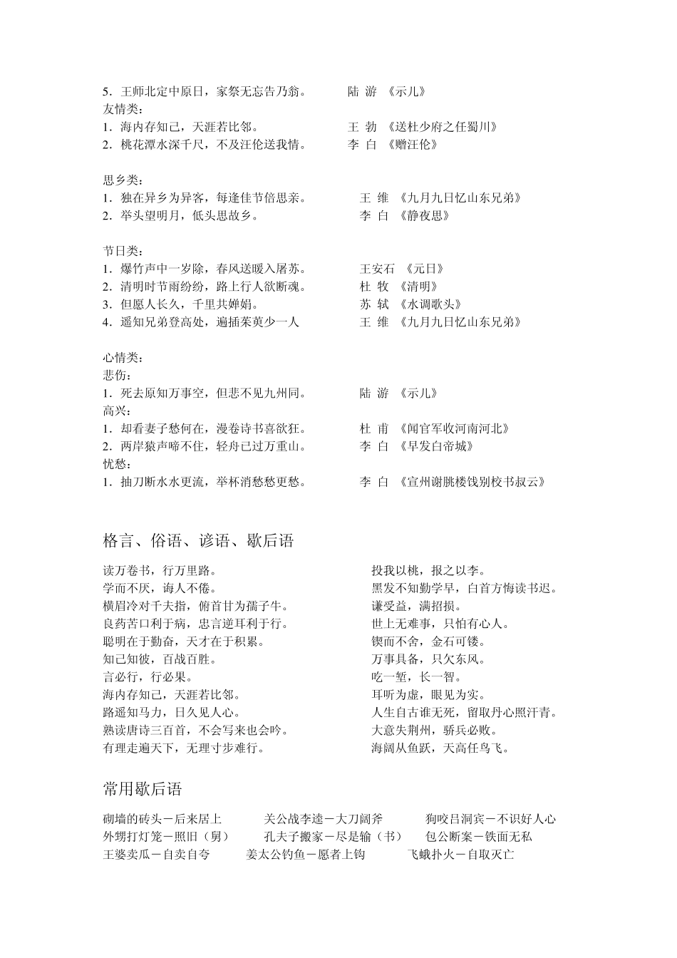 小学生必背古诗名句歇后语等语文基础知识_第2页
