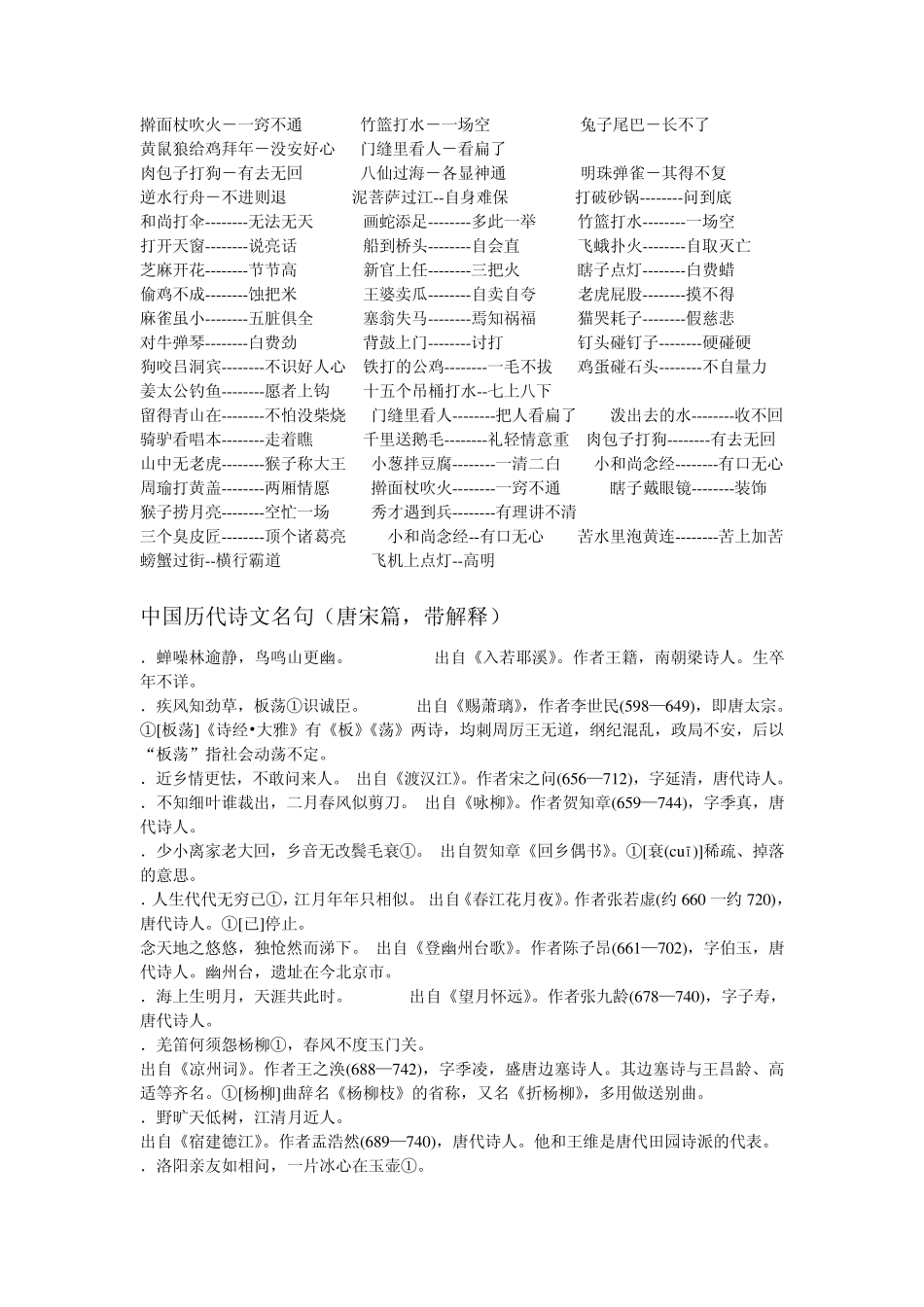 小学生必背古诗名句歇后语等语文基础知识_第3页