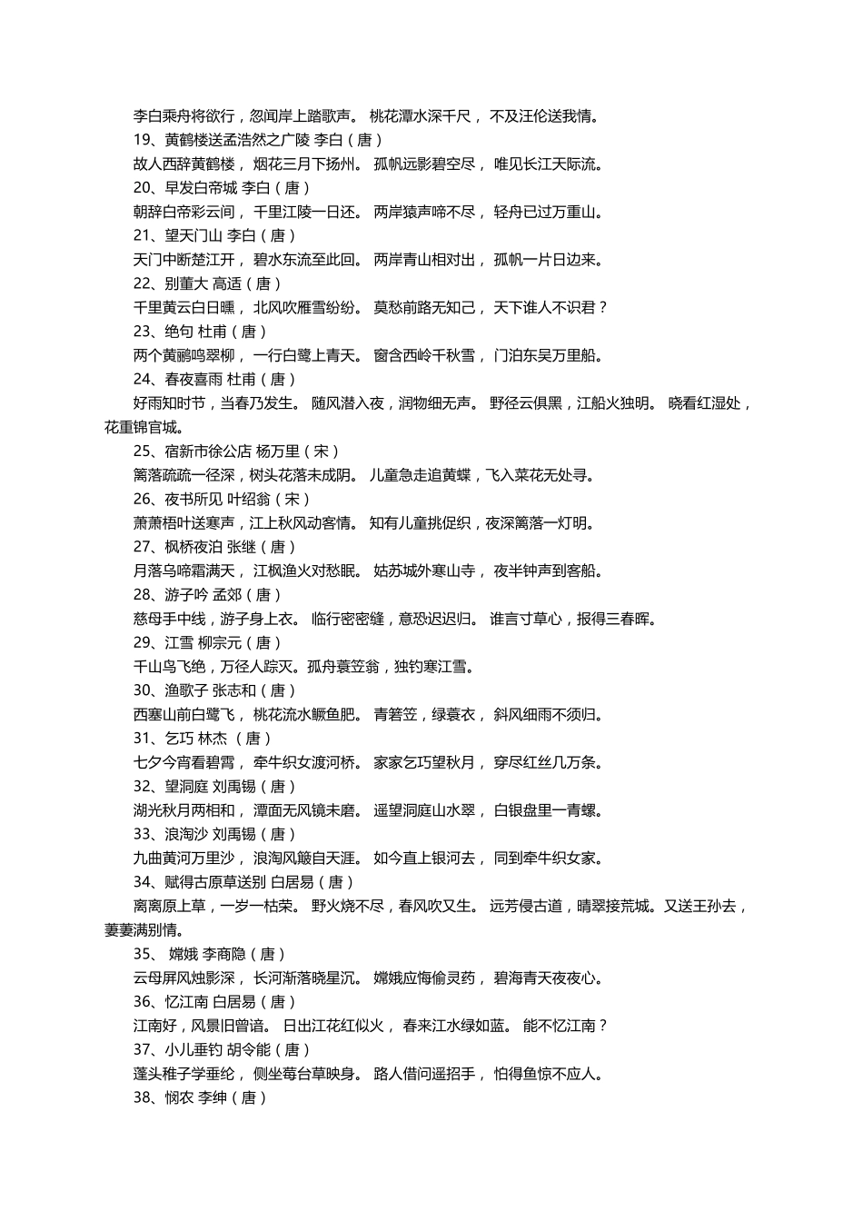 小学生必背古诗词(150首)_第2页
