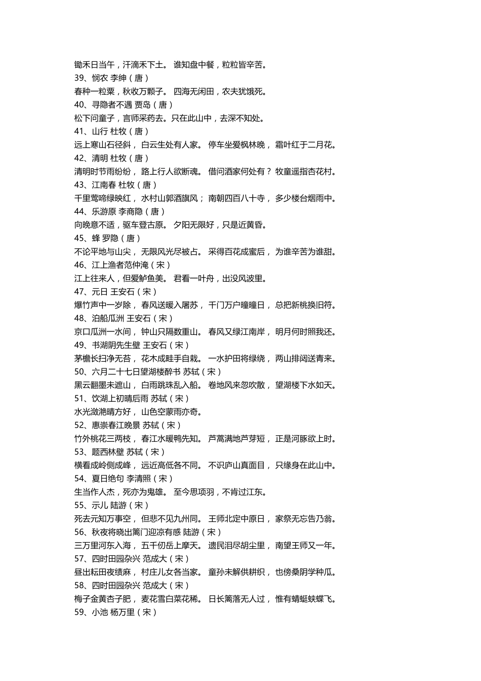 小学生必背古诗词(150首)_第3页