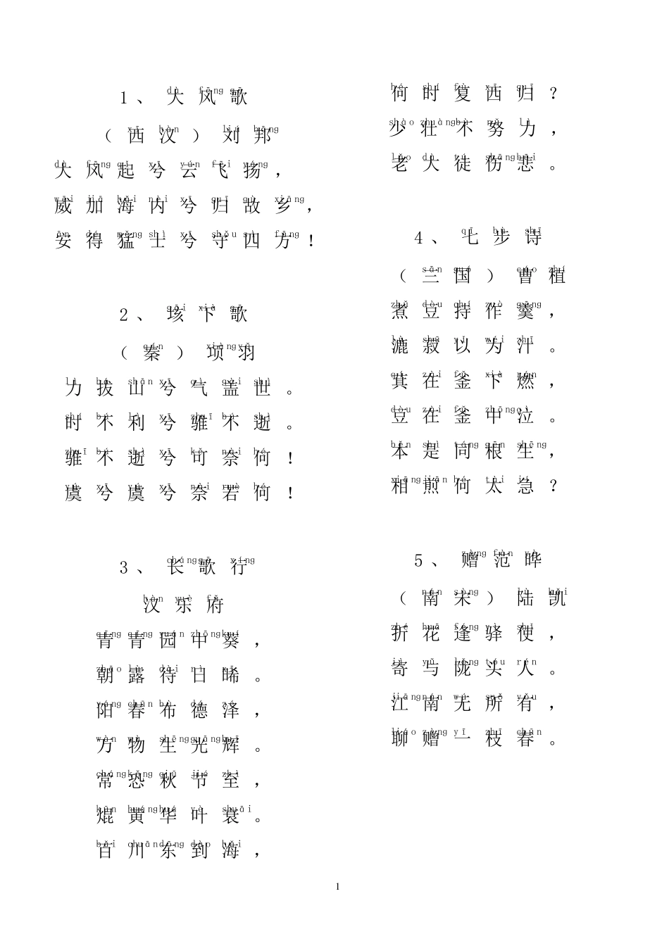 小学生必背古诗词(补充篇目90篇)(完美排版+拼音)_第2页