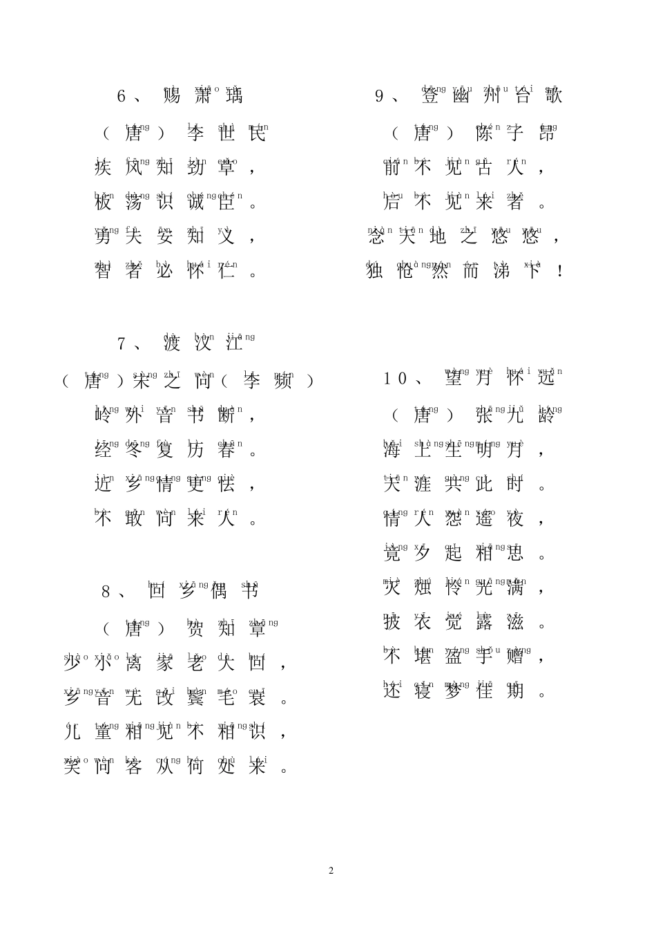 小学生必背古诗词(补充篇目90篇)(完美排版+拼音)_第3页