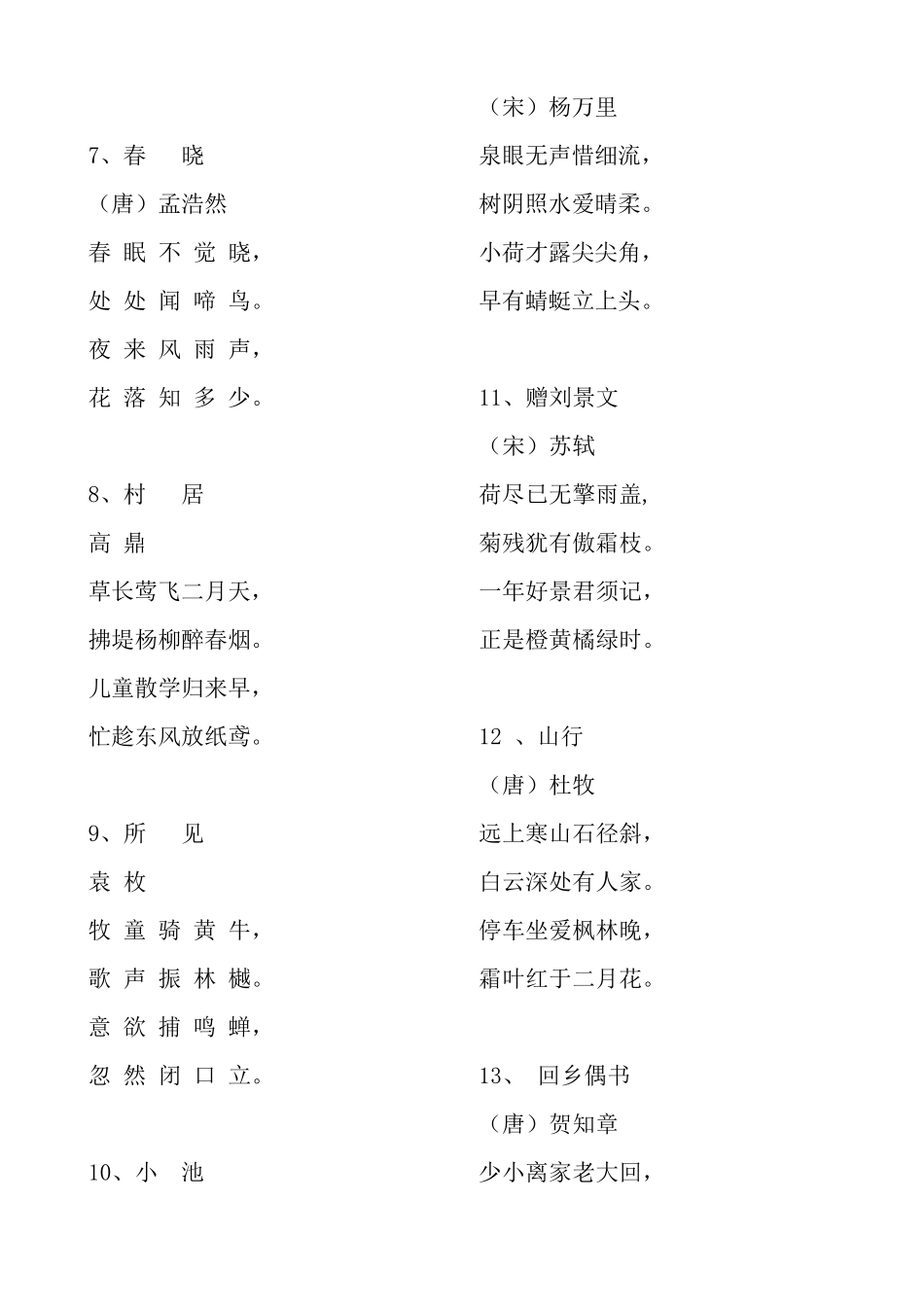 小学生必背古诗词100首_第2页